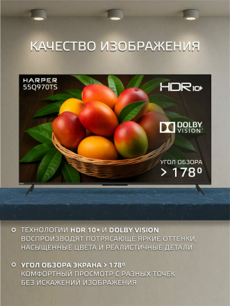 Телевизор HARPER 55Q970TS SMART TV КАРАОКЕ