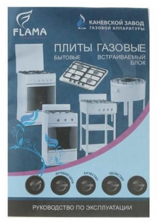 Кухонная плита Flama N FG 24239 B, коричневый