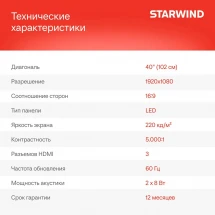 Телевизор Starwind SW-LED40SG300
