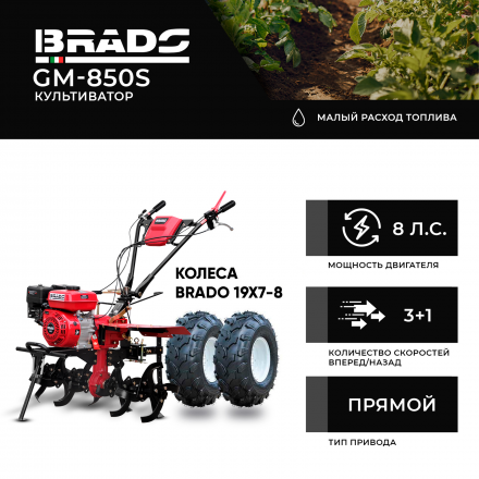 Культиватор Brado GM-850S + колеса BRADO 19х7-8