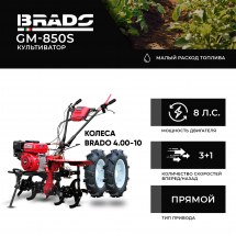 Культиватор Brado GM-850S + колеса BRADO 4.00-10