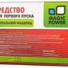 Средство для первого пуска стиральных машин  Magic Power MP-843