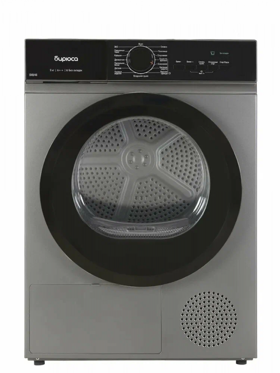 Сушильная машина БИРЮСА DM-SN9/46 M металлик