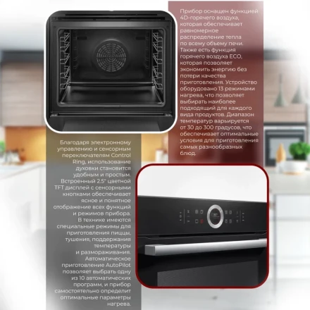 Электрический духовой шкаф Bosch HBG675BB1, черный, Serie 8, переключатель Control Ring, пиролитическая очистка 