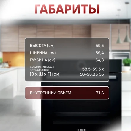 Электрический духовой шкаф Bosch HBG675BB1, черный, Serie 8, переключатель Control Ring, пиролитическая очистка 