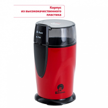 Кофемолка Василиса ВА-400 (красный)