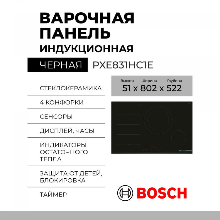 Индукционная варочная панель Bosch PXE831HC1E, конфорок - 5 шт, решетки - чугун, панель - нержавеющая сталь, электроподжиг, газ-контроль, серебристый