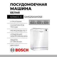 Посудомоечная машина Bosch SMS25AW05E