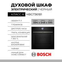 Духовой шкаф Bosch HBG7361B1, чёрный, Serie 8, 14 режимов, AquaClean