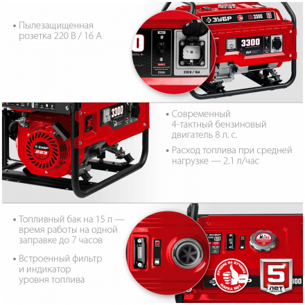 Бензиновый генератор ЗУБР Мастер СБ-3300 3300Вт
