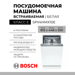 Встраиваемая посудомоечная машина Bosch SPV4HMX10E, узкая,  Serie 4, 10 комплектов