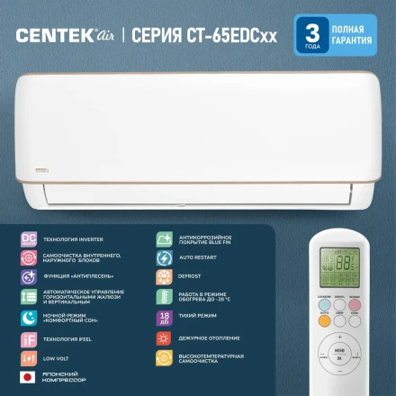 Сплит-система CENTEK CT-65EDC24, 72 м², предотвращение образования плесени, скрытый дисплей, таймер выключения