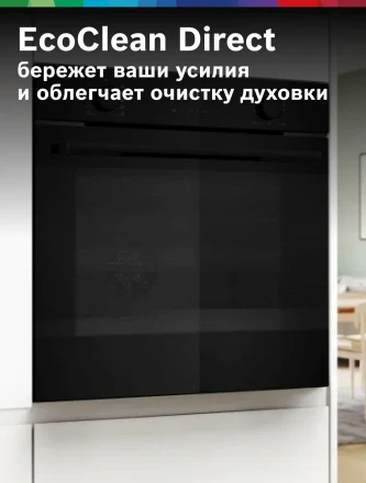 Духовой шкаф BOSСH HJA737BA0, 76 л, EcoClean очистка, черный