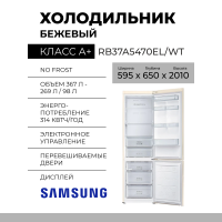 Холодильник Samsung RB37A5470EL/WT, бежевый