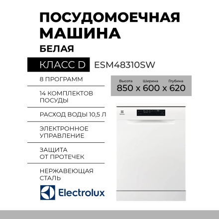 Посудомоечная машина Electrolux ESM48310SW, отдельностоящая, полноразмерная, 8 программ, вместимость комплектов 14