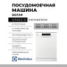 Посудомоечная машина Electrolux ESM48310SW, отдельностоящая, полноразмерная, 8 программ, вместимость комплектов 14