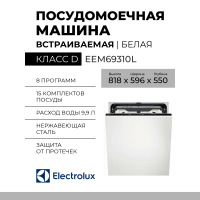 Встраиваемая посудомоечная машина Electrolux EEM69310L, полноразмерная, 8 программ, сенсорное управление вместимость комплектов 15