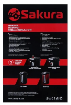 Термопот Sakura SA-1346R