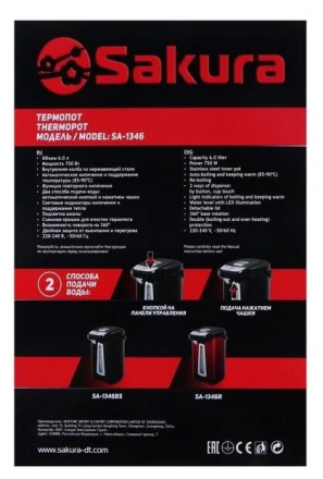 Термопот Sakura SA-1346R