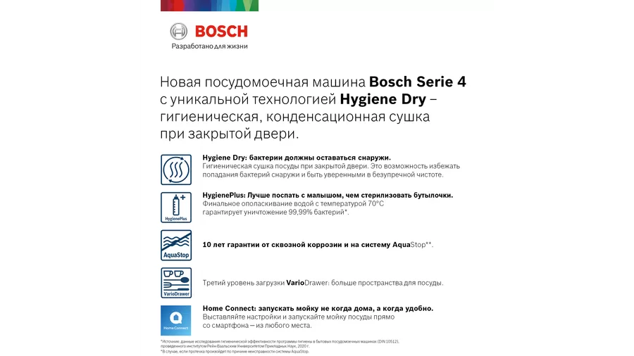 Bosch serie hygiene dry