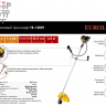Триммер бензиновый Eurolux TR-1300T, 1.75 л.с., 25 см